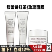 巨折 fresh馥蕾诗玫瑰红茶面膜黑罐睡眠涂抹保湿 滋润抗皱舒缓15ml
