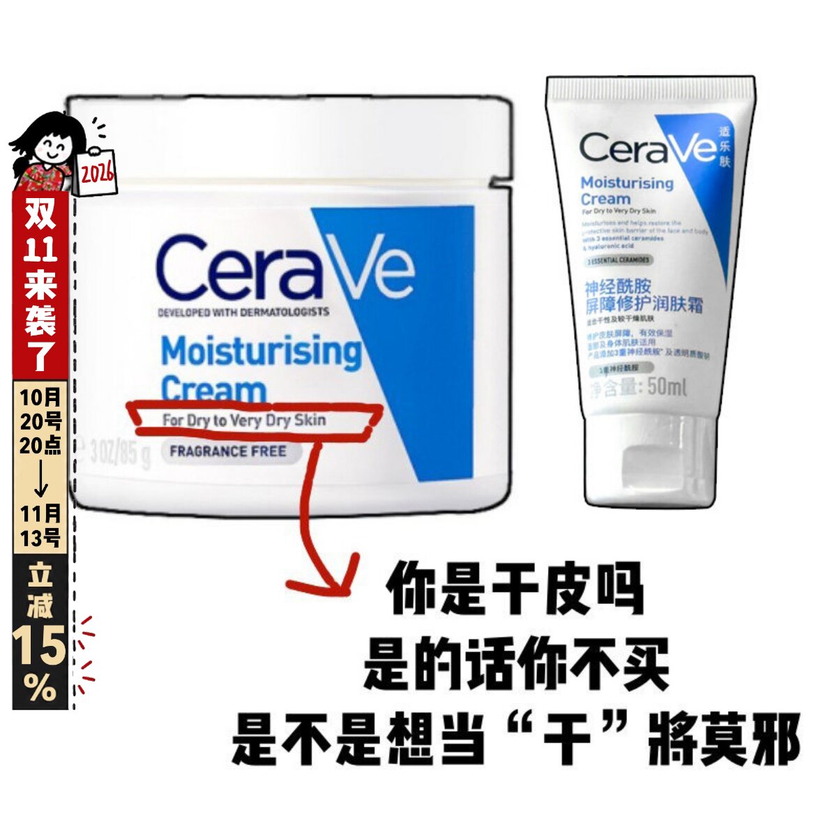 CeraVe适乐肤面霜干皮补水保湿滋润舒缓C霜修护维稳屏障敏敏肌85g
