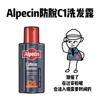 【保税】德国Alpecin防脱固发C1咖啡因控油蓬松滋养洗发露固发