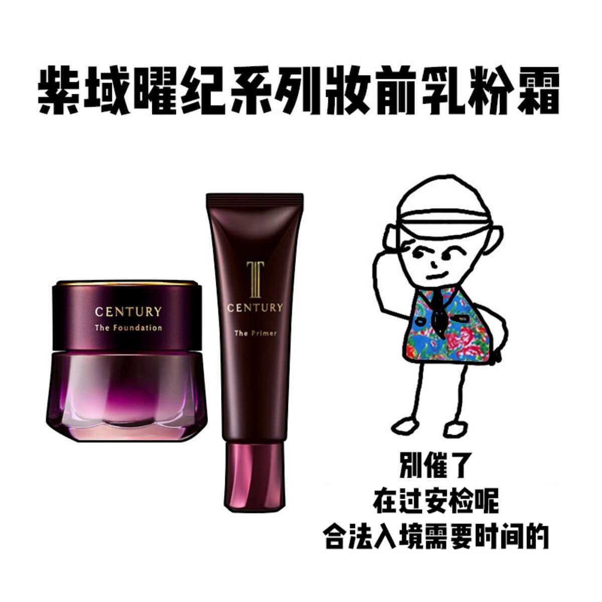 【保税】TWANY紫域曜纪系列妆前乳/贵妇世纪粉底霜保湿持妆15/30g