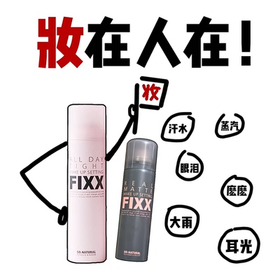 韩国sonatural fixx定妆喷雾水光哑光持久防水防汗控油保湿不脱妆