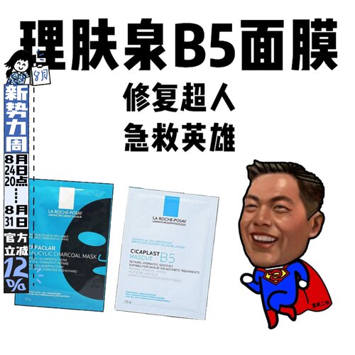理肤泉面膜B5多效保湿修复屏障!!