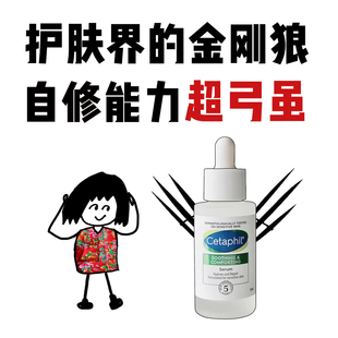 Cetaphil丝塔芙自修精华液神经酰胺保湿 维稳屏障积雪草舒缓敏感肌