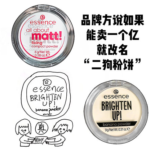 德国艾森丝essence香蕉粉饼