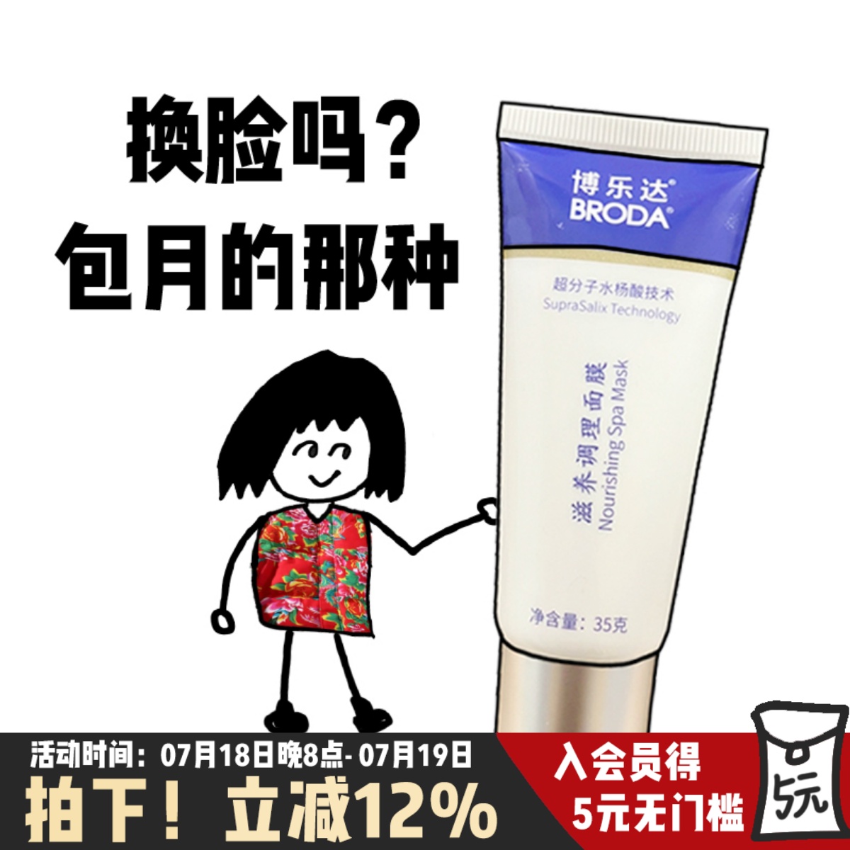 博乐达水杨酸面膜超分子滋养调理控油清洁去闭口粉刺黑头痘痘刷酸