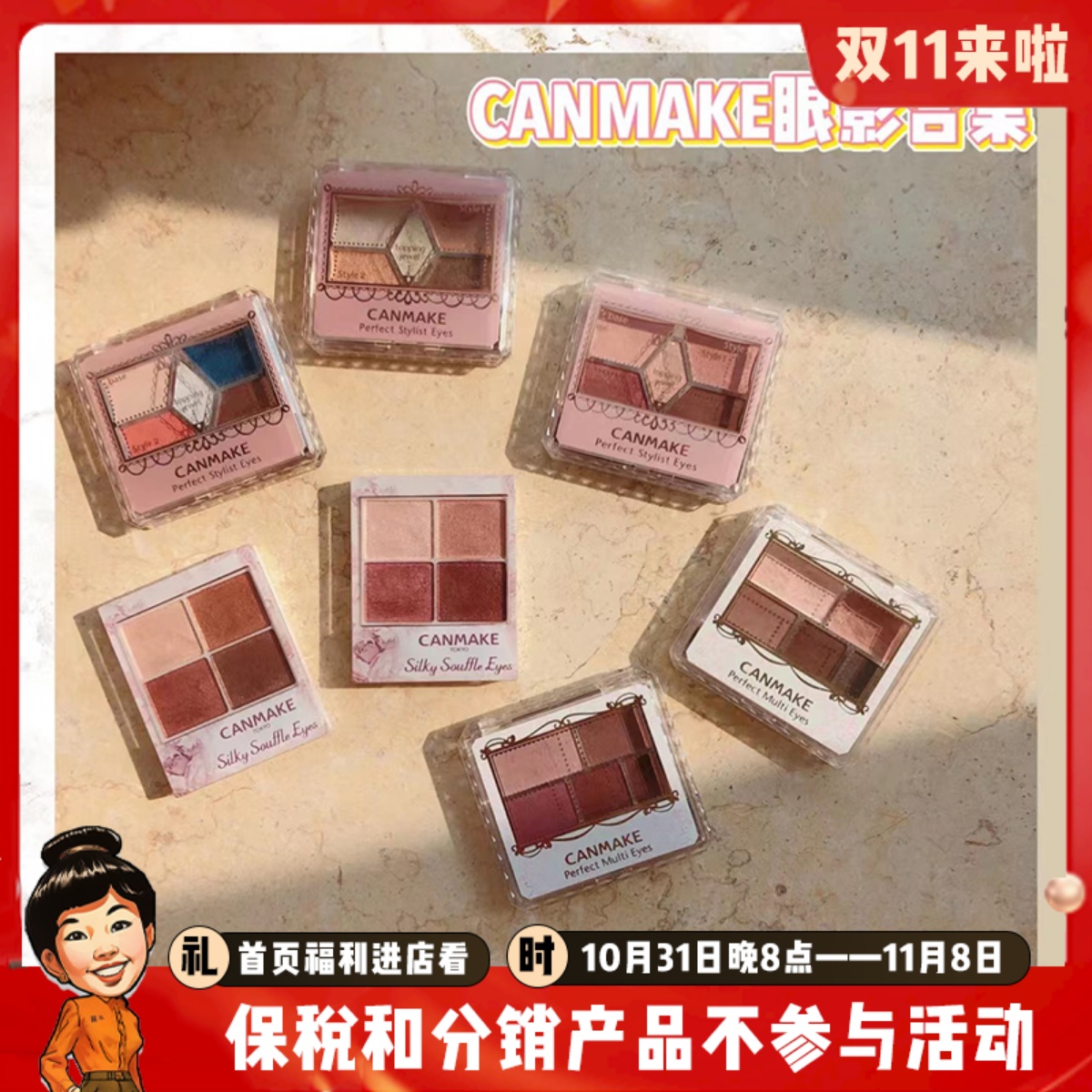 【保税】清仓捡漏!正品CANMAKE05珠光眼影盘彩妆腮红睫毛膏卧蚕笔