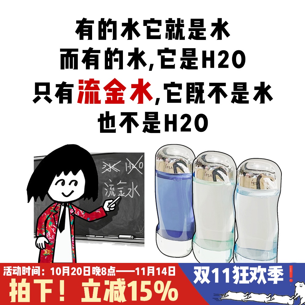 限量霓虹彩色!茵芙莎IPSA流金水200ml控油补水保湿维稳舒缓去闭口