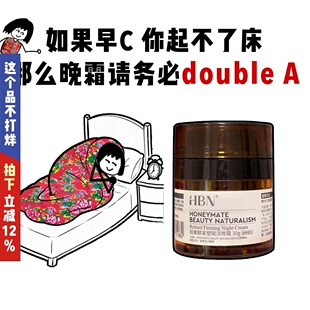 HBN双A醇晚霜2.0视黄醇早C晚A紧致修护抗皱淡化细纹保湿滋润面霜