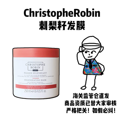 【保税】ChristopheRobin刺梨籽发膜滋养修护改善毛躁效期至26.11