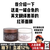 巨折 fresh馥蕾诗红茶面膜光采塑颜紧致抗皱老补水涂抹高保湿 睡眠