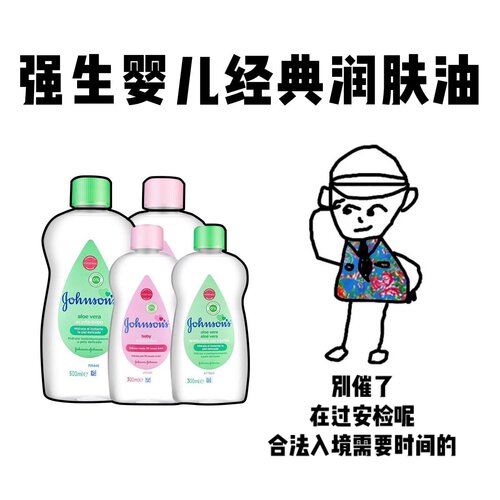 【保税】强生婴儿经典润肤油强生婴儿油推拿按摩精油保湿滋润bb油
