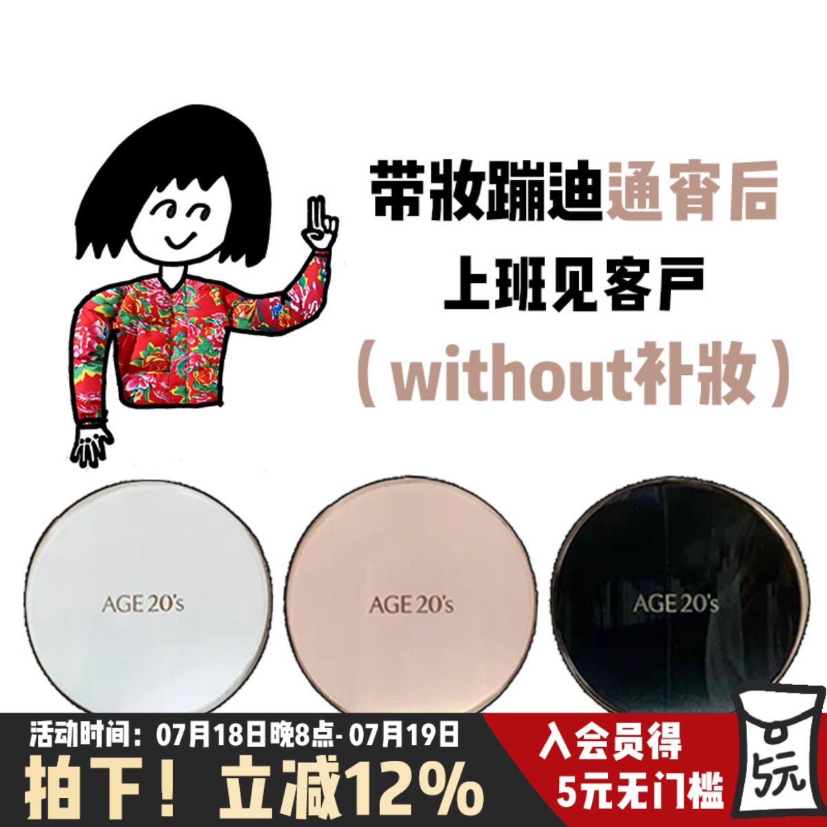 爱敬气垫韩国AGE20s防晒遮瑕