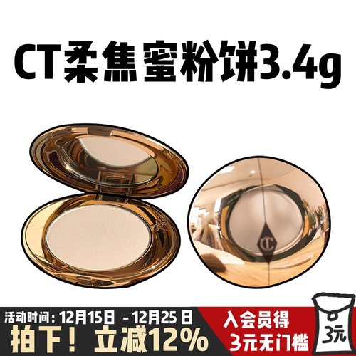 CT白月光无瑕粉饼Charlotte Tilbury蜜粉饼持久控油柔焦定妆fair