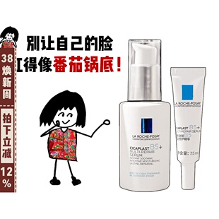 理肤泉超级B5+多效修护精华维稳屏障舒缓紧致保湿褪红敏感肌30ml