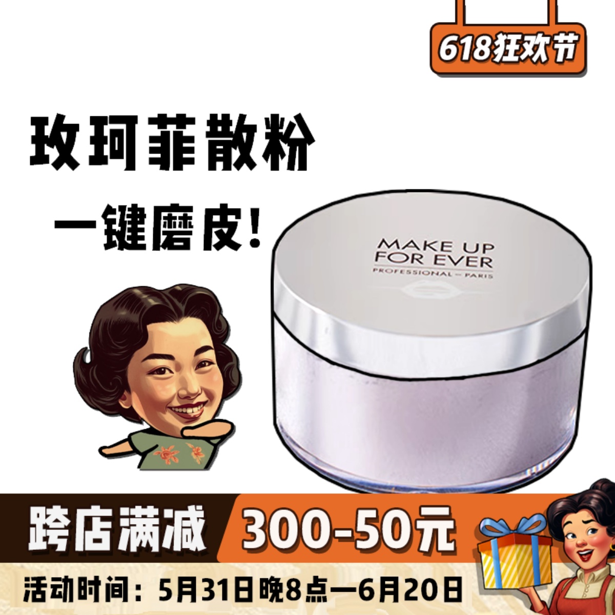 正品现货玫珂菲MUF散粉Makeupforever高清磨皮定妆控油遮瑕蜜粉饼 彩妆/香水/美妆工具 蜜粉/散粉 原图主图