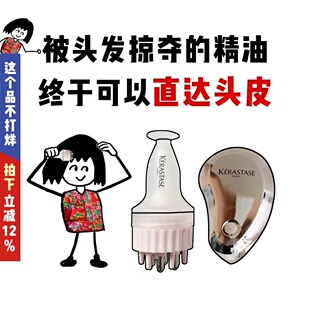 卡诗头皮上药器滚珠细针款头皮导液梳生发液精油按摩梳便携护发梳