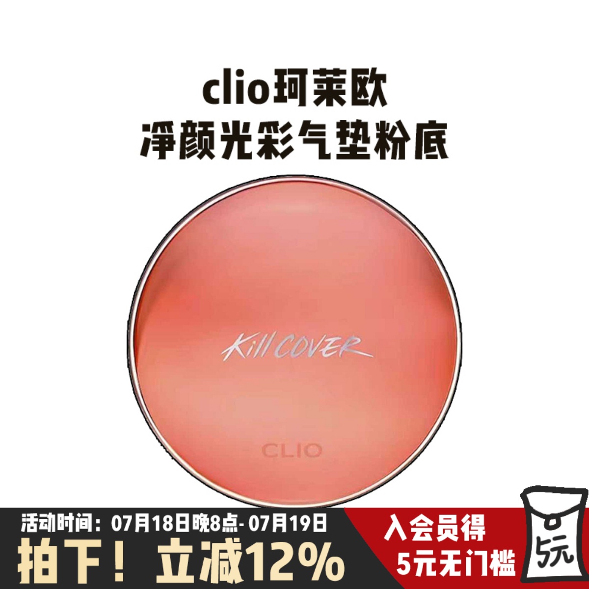 光彩气垫轻薄遮瑕保湿持久