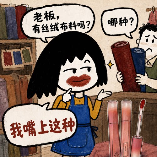 3CE三熹玉丝绒高定唇釉显白