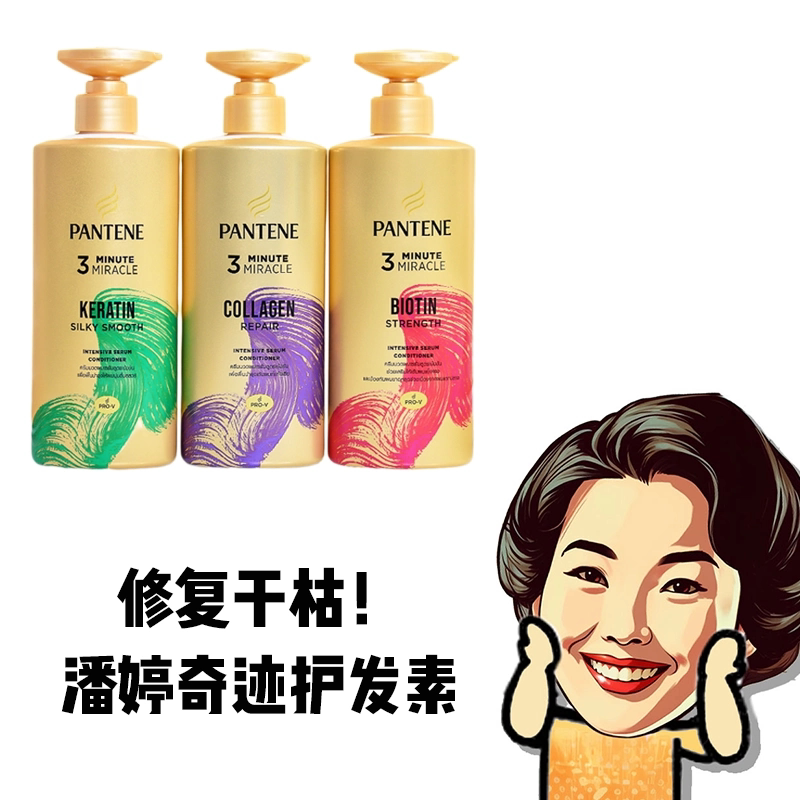 【保税】泰国版潘婷三分钟奇迹护发素450ml修复干枯发膜PANTENE图片