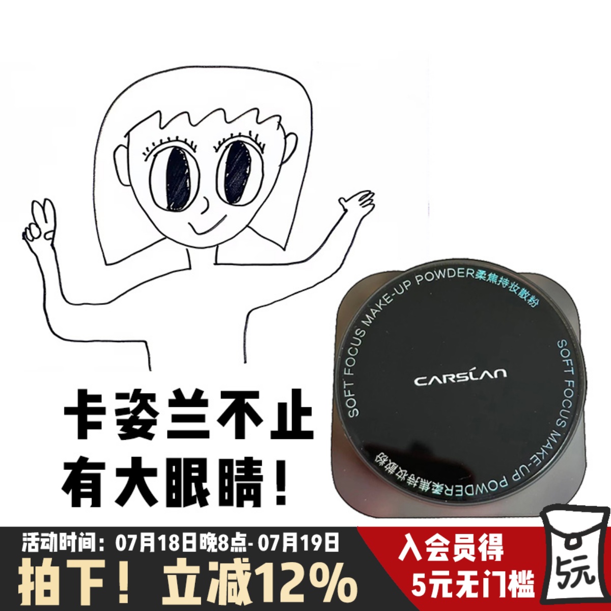 卡姿兰黑磁散粉定妆粉