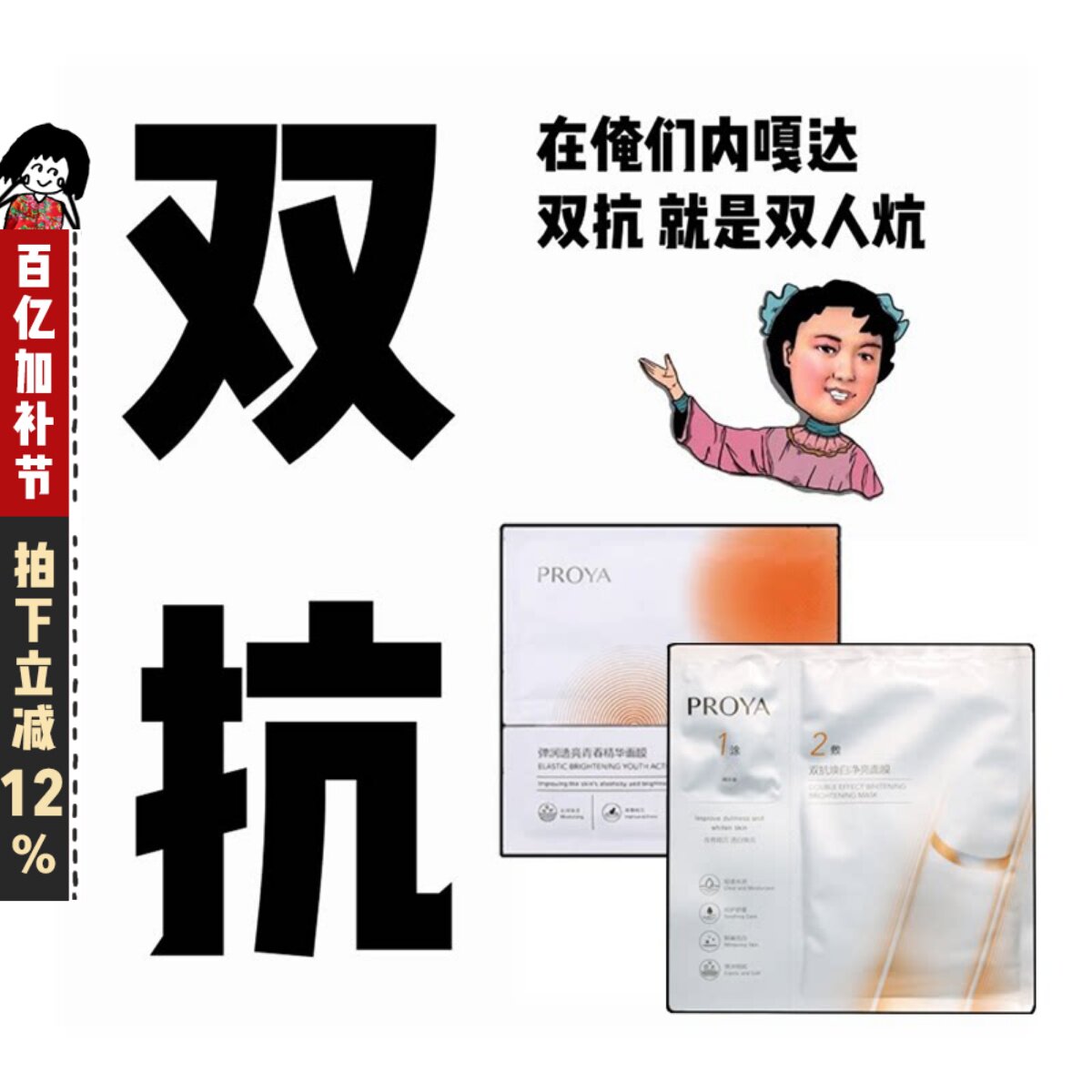 珀莱雅双抗精华面膜3.0/2.0补水保湿淡皱初老氧化糖提亮紧致肌肤