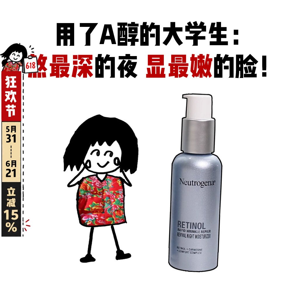 露得清超A晚霜二代抗皱紧致保湿修护淡化细纹视黄醇维A醇赋活面霜