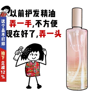 KIMTRUE且初护发精油喷雾无花果太阳红梨发喷亮泽柔顺干枯防毛躁