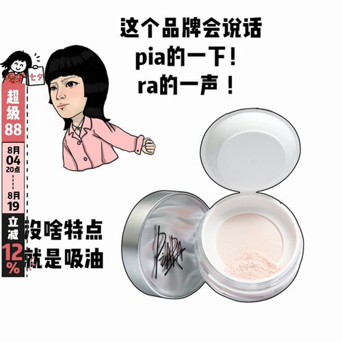一罐piara散粉定妆控油持久防汗