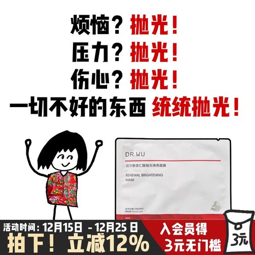 DR.WU达尔肤杏仁酸抛光焕亮面膜保湿补水修护复合酸控油提亮单片