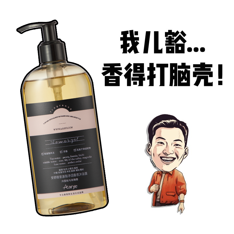 自带体香不是梦！安野屋沐浴露