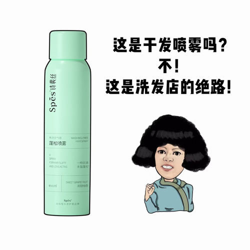 Spes干发喷雾高颅顶神器夏季蓬松