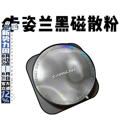 卡姿兰黑磁散粉柔焦持久定妆蜜粉饼哑光控油遮瑕不脱妆隐形毛孔8g