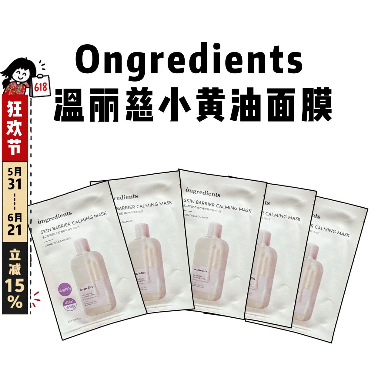 韩国ongredients温丽慈奶皮小黄油面膜贴片补水保湿舒缓修护屏障