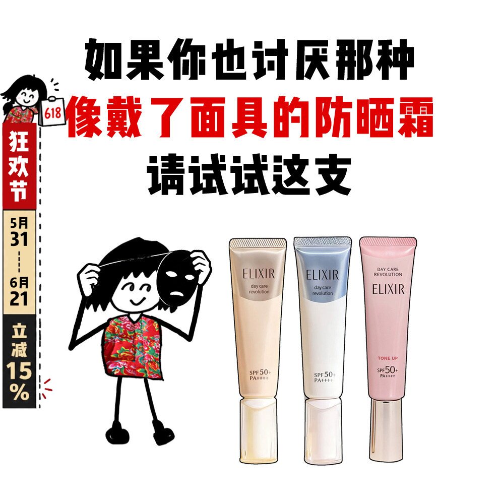 Elixir怡丽丝尔优悦活颜小粉管防晒乳霜隔离35g保湿提亮多效修颜