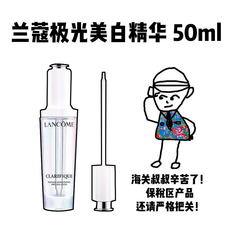 【保税】兰蔻极光美白精华淡斑保湿淡斑焕亮清透50ml效期27年1月