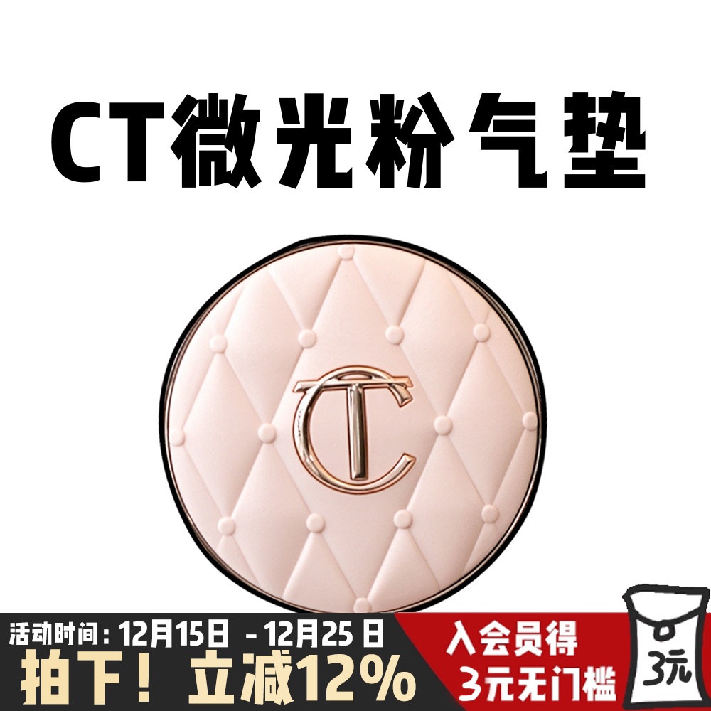 新品！Charlotte Tilbury/CT微光粉气垫枕边话遮瑕持妆滋润粉底液