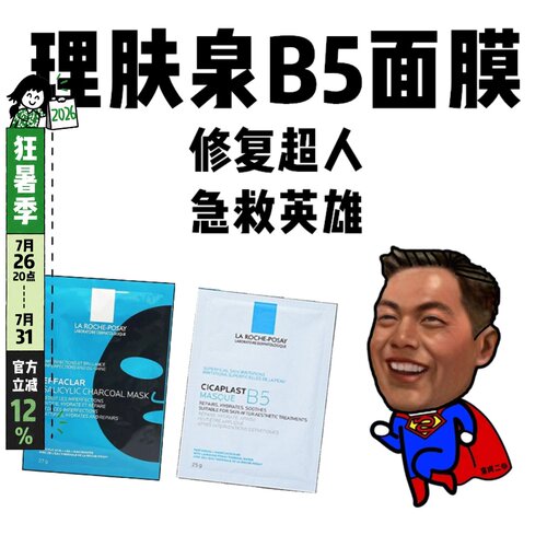 理肤泉面膜B5多效保湿修复屏障!!
