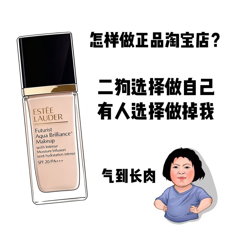 水光奶油肌！雅诗兰黛沁水粉底液图片