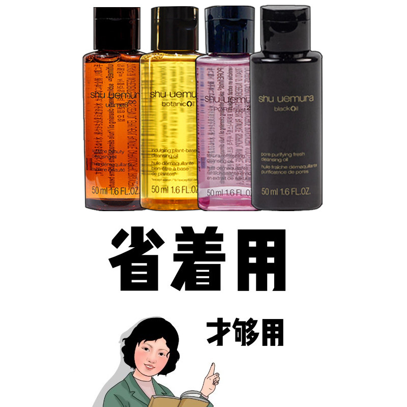 50ml中样!植村秀琥珀卸妆油萃舒缓洁颜油柚子敏感肌清洁去黑头
