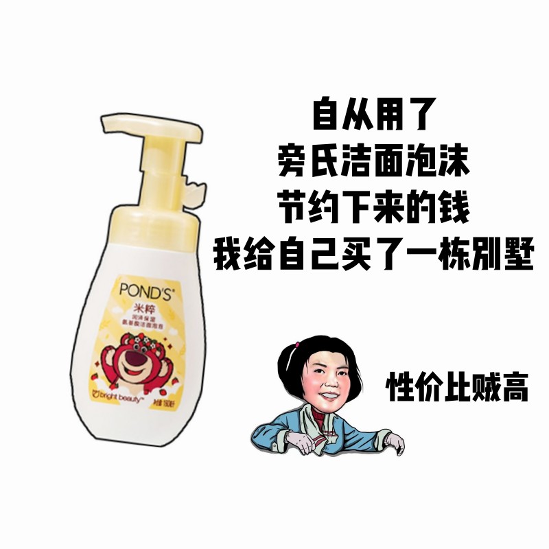 旁氏氨基酸洁面泡泡米粹樱粉深层清洁补水可卸妆泡沫洗面奶160ML