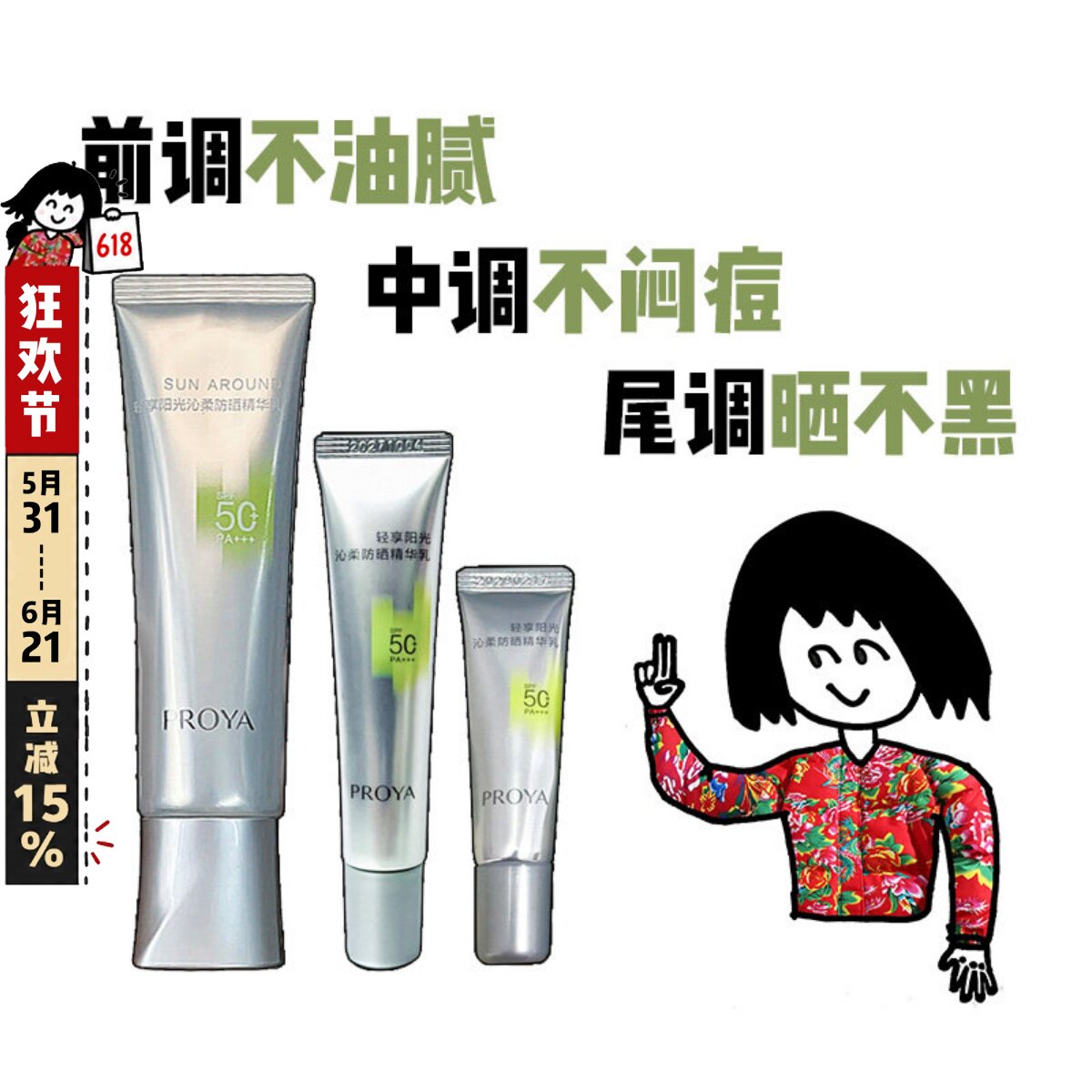 珀莱雅沁柔防晒银管防晒乳霜隔离粉管清爽美白淡斑防紫外线SPF50+