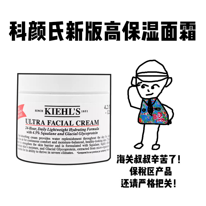 【保税】科颜氏 新版高保湿面霜补水修护角鲨烷滋润舒缓干皮秋冬