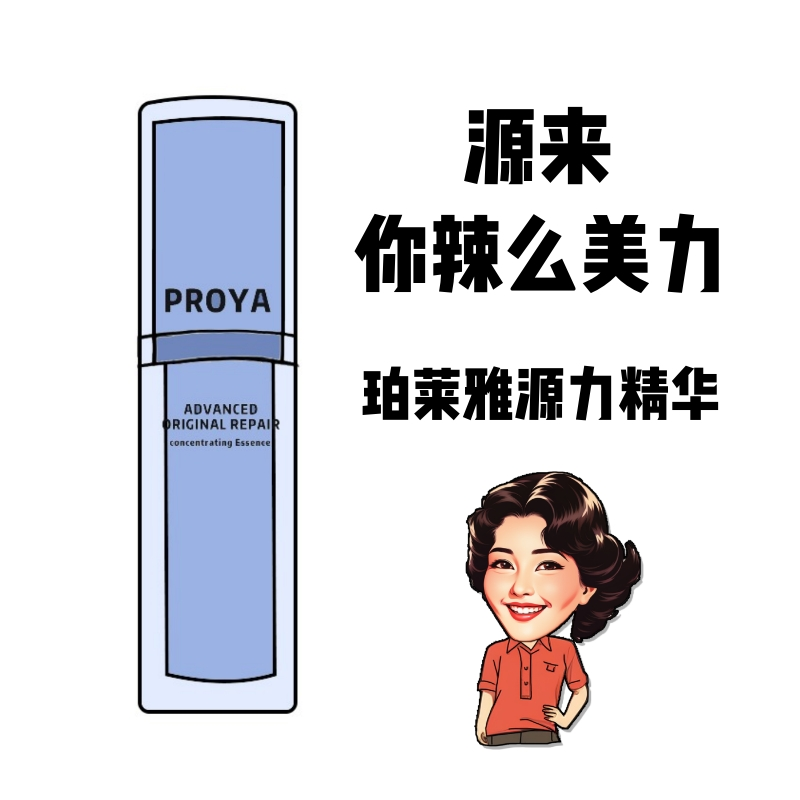 维稳修护敲墙!珀莱雅源力精华2.0