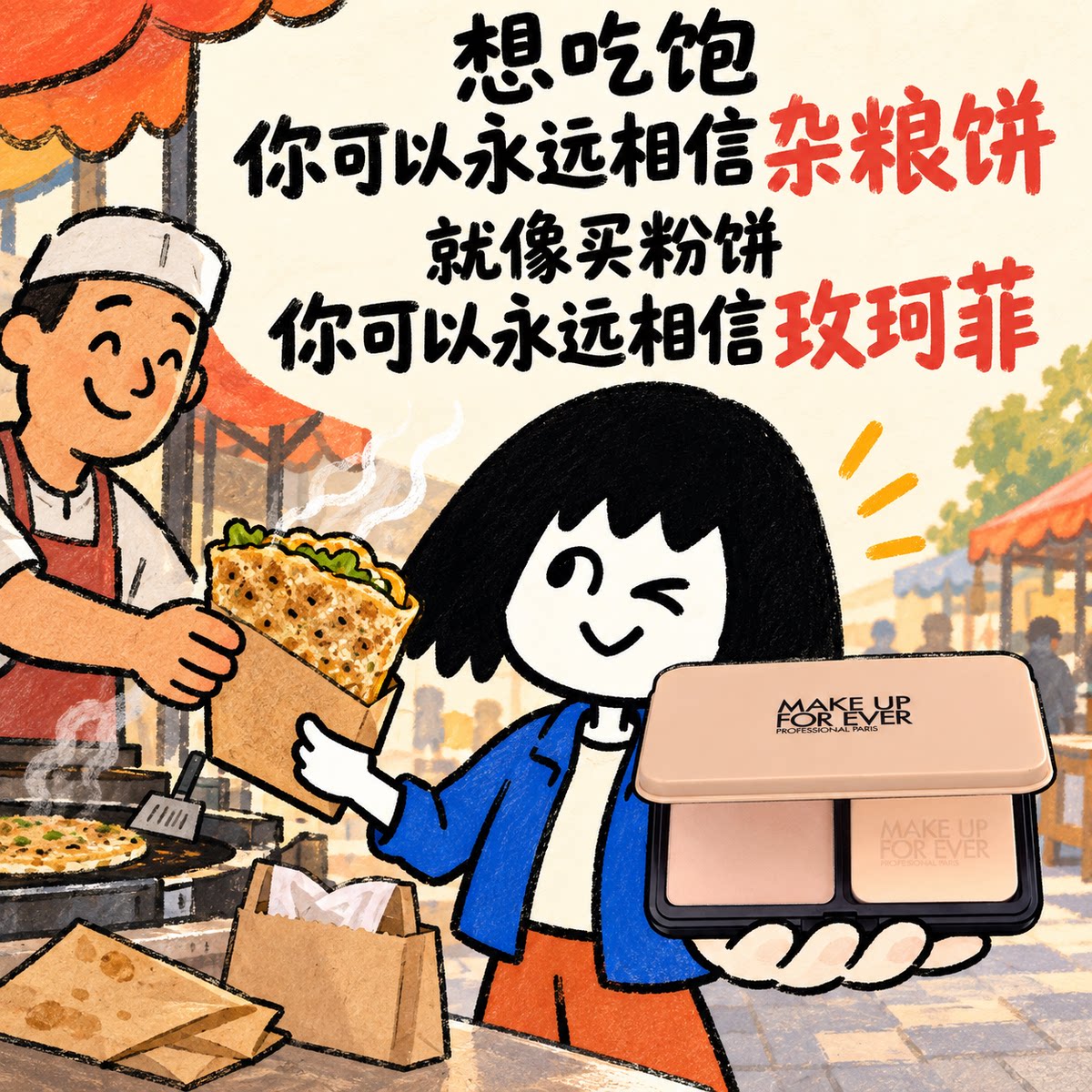 卖玫珂菲粉饼的，我应该是砖家