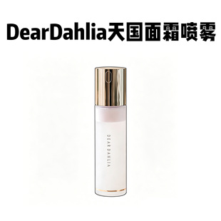 小猴子推荐!DearDahlia天国面霜喷雾100ml妆前打底保湿精华爽肤水