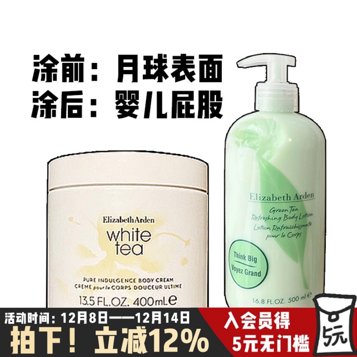 伊丽莎白雅顿白茶橙花身体乳霜