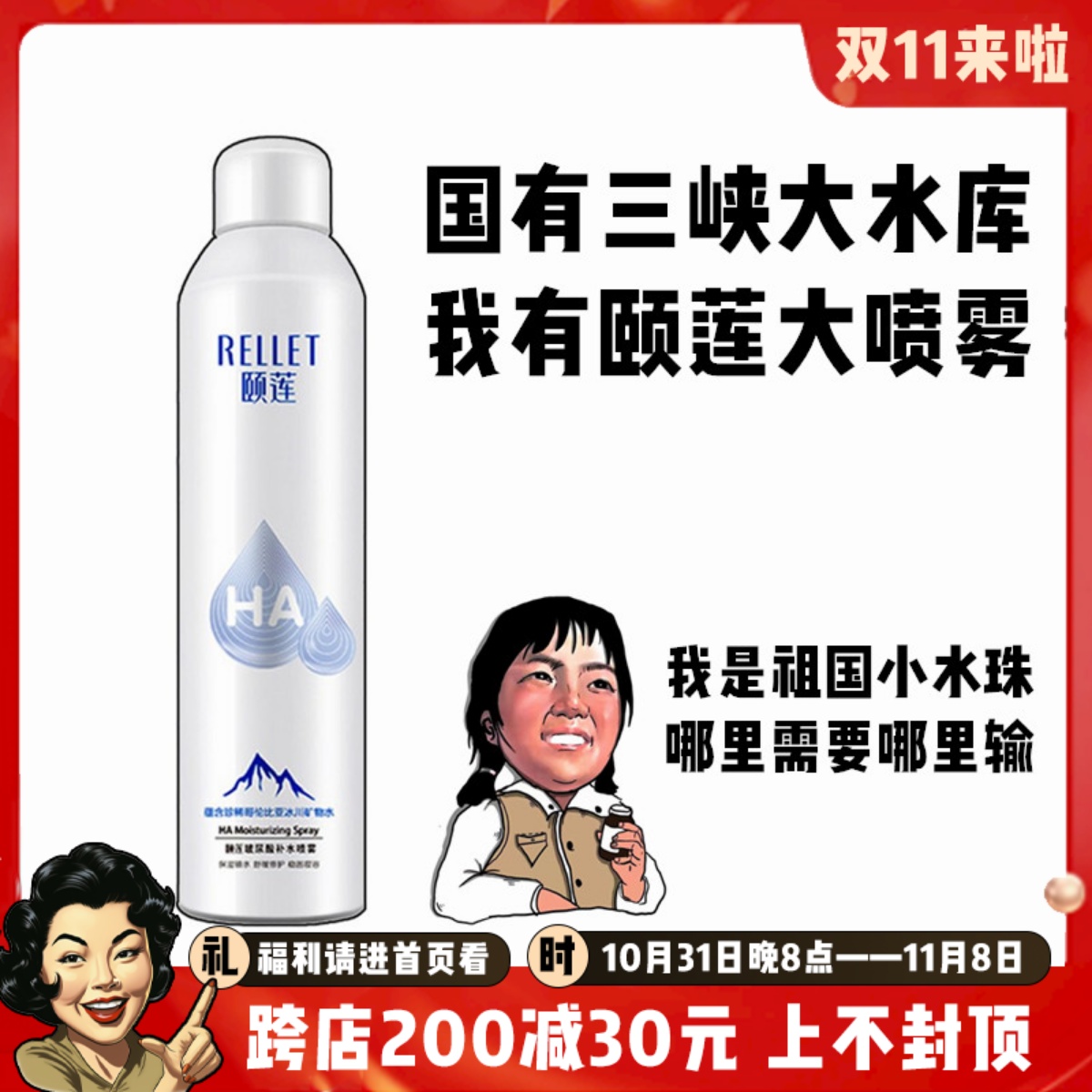 移动水库！颐莲喷雾玻尿酸保湿爽肤水补水清爽修护舒缓控油300ML