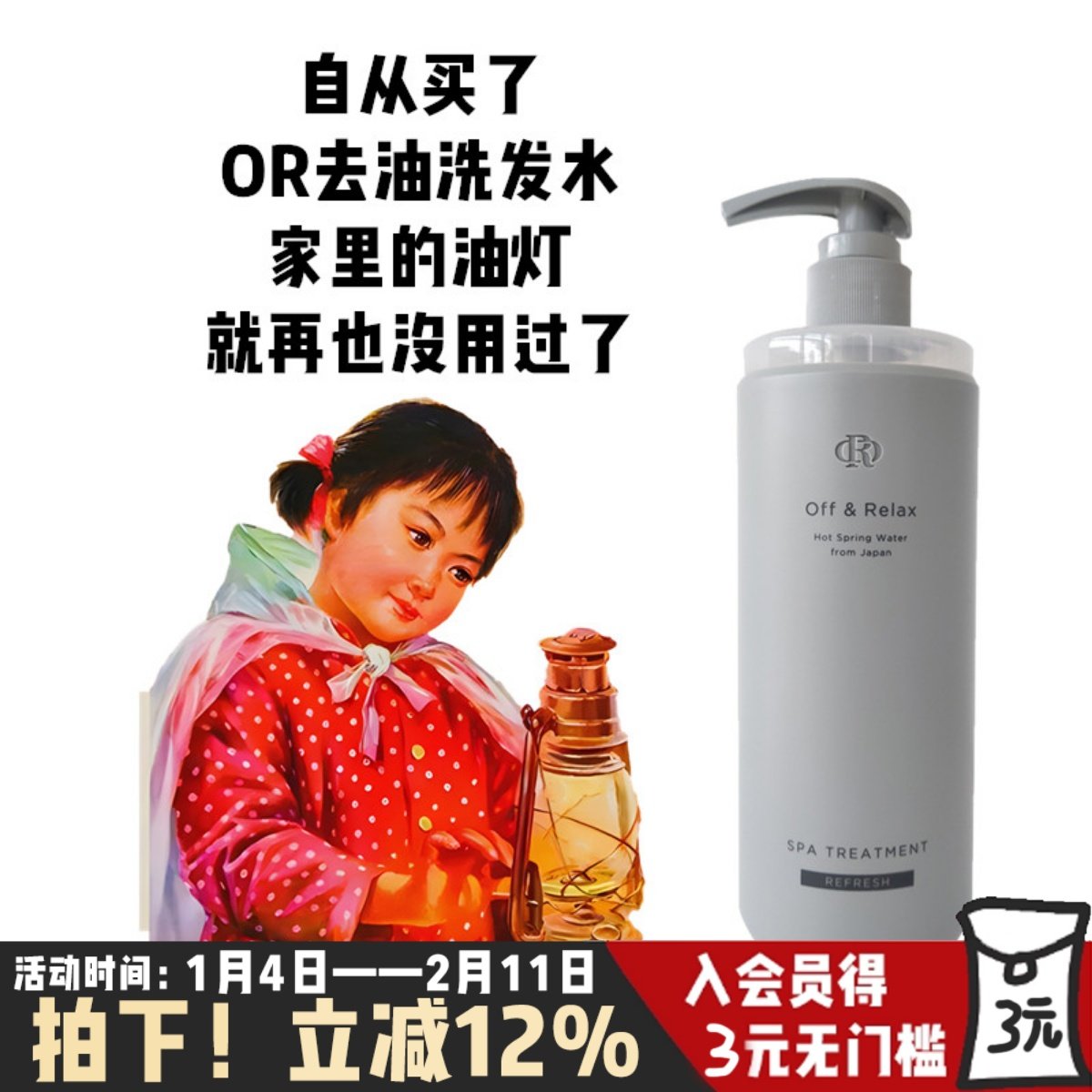 OffRelax洗发水OR温泉净澈清爽控油柔顺蓬松去屑氨基酸改善毛躁,美发护发/假发,洗发水,淘宝优惠券,粉丝福利购,淘宝优惠卷