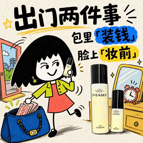 柏瑞美黄油保湿妆前喷雾敏感肌