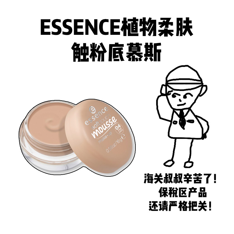 essence艾森丝植物柔肤触粉底